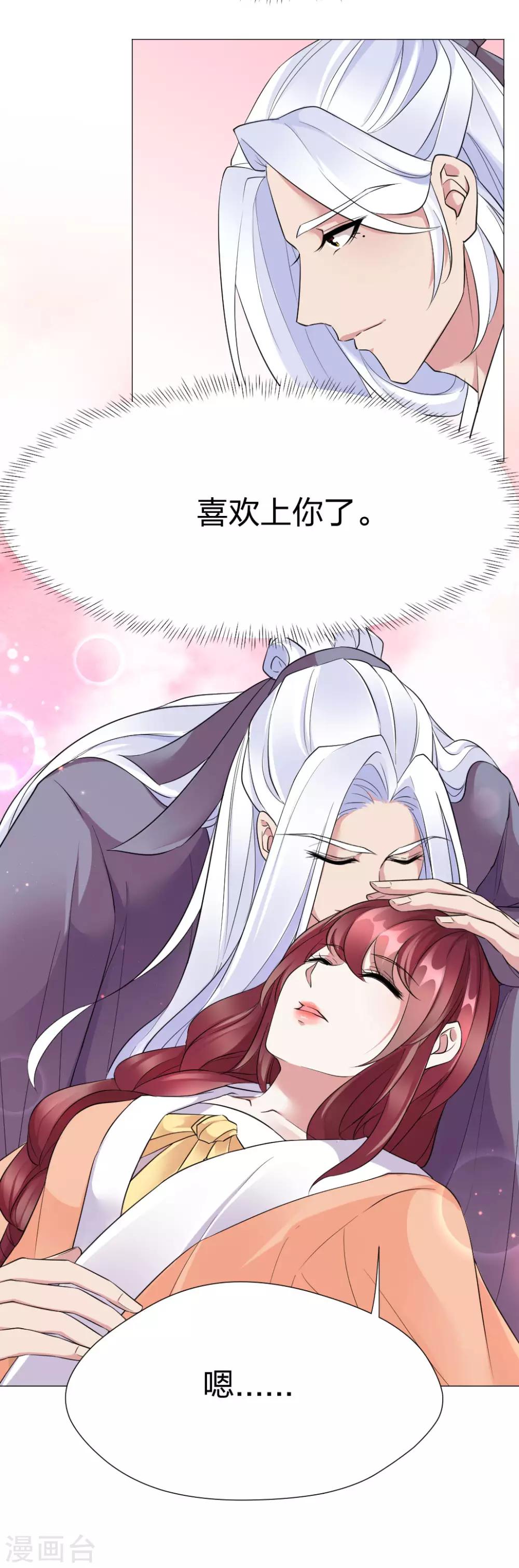 第52话 我好像喜欢你-第54话