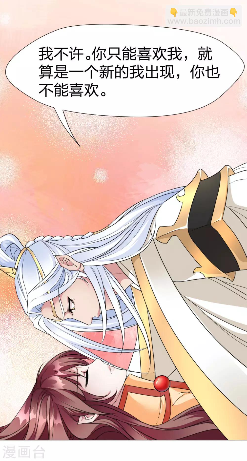 第56话 你只能喜欢我-第58话