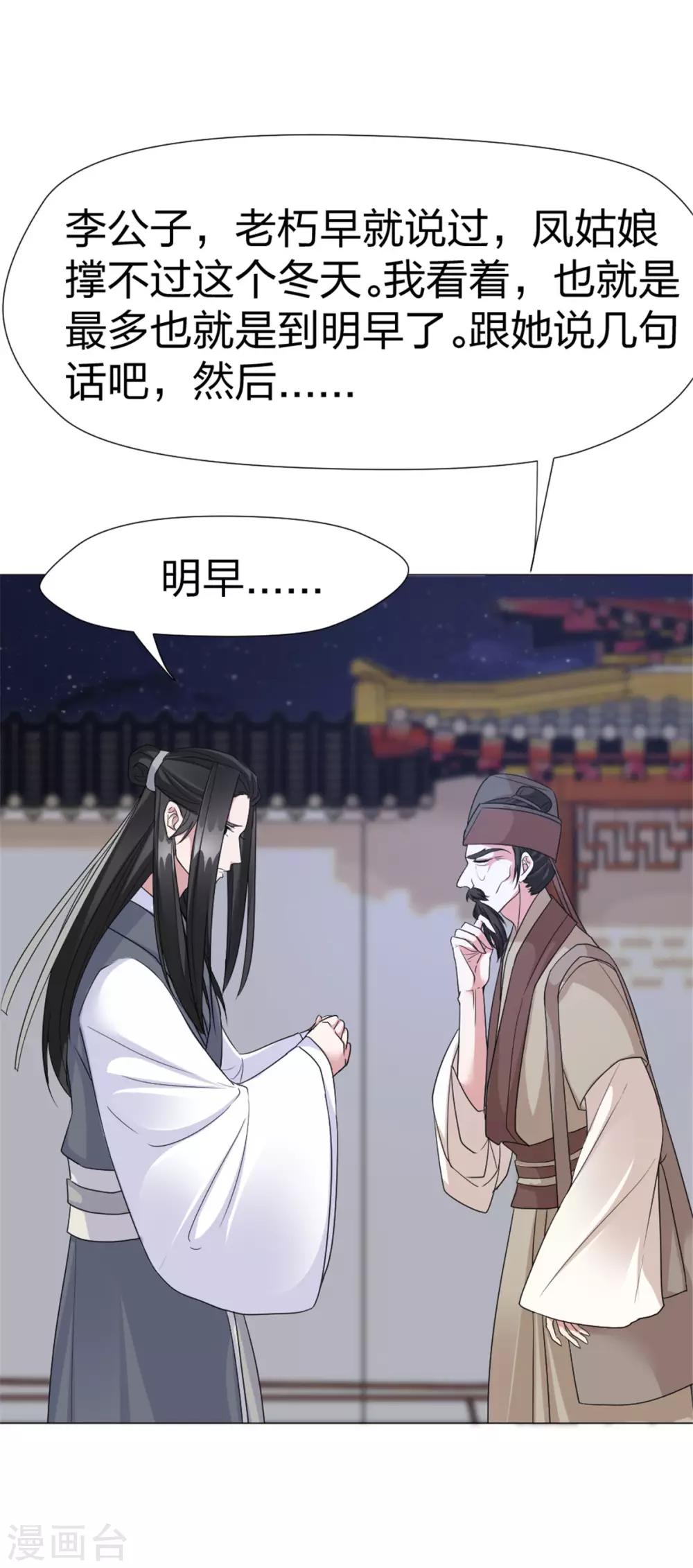 第62话 特别篇 凤雪音的故事2-第64话