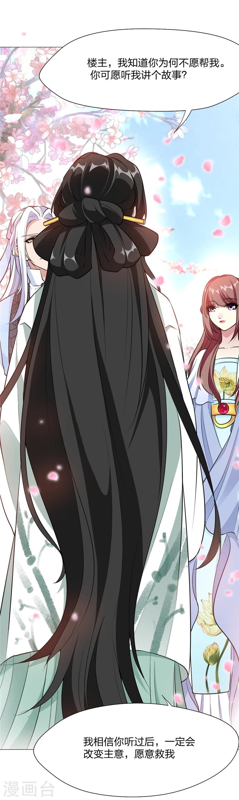 第7话 你可愿听我的故事？-第8话