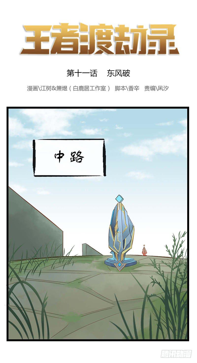 第十一话 东风破-第12话