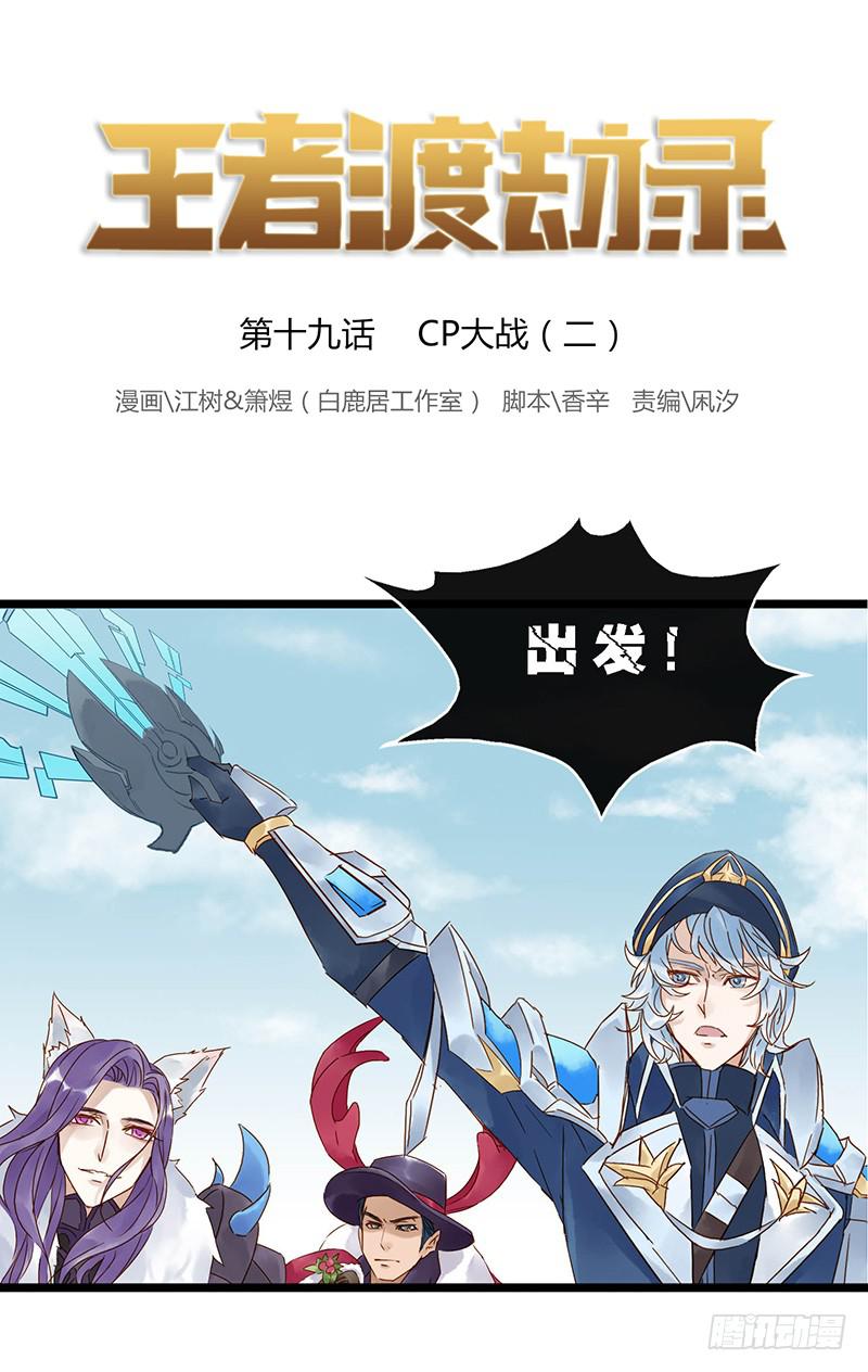 第十九话 CP大战（二）-第22话