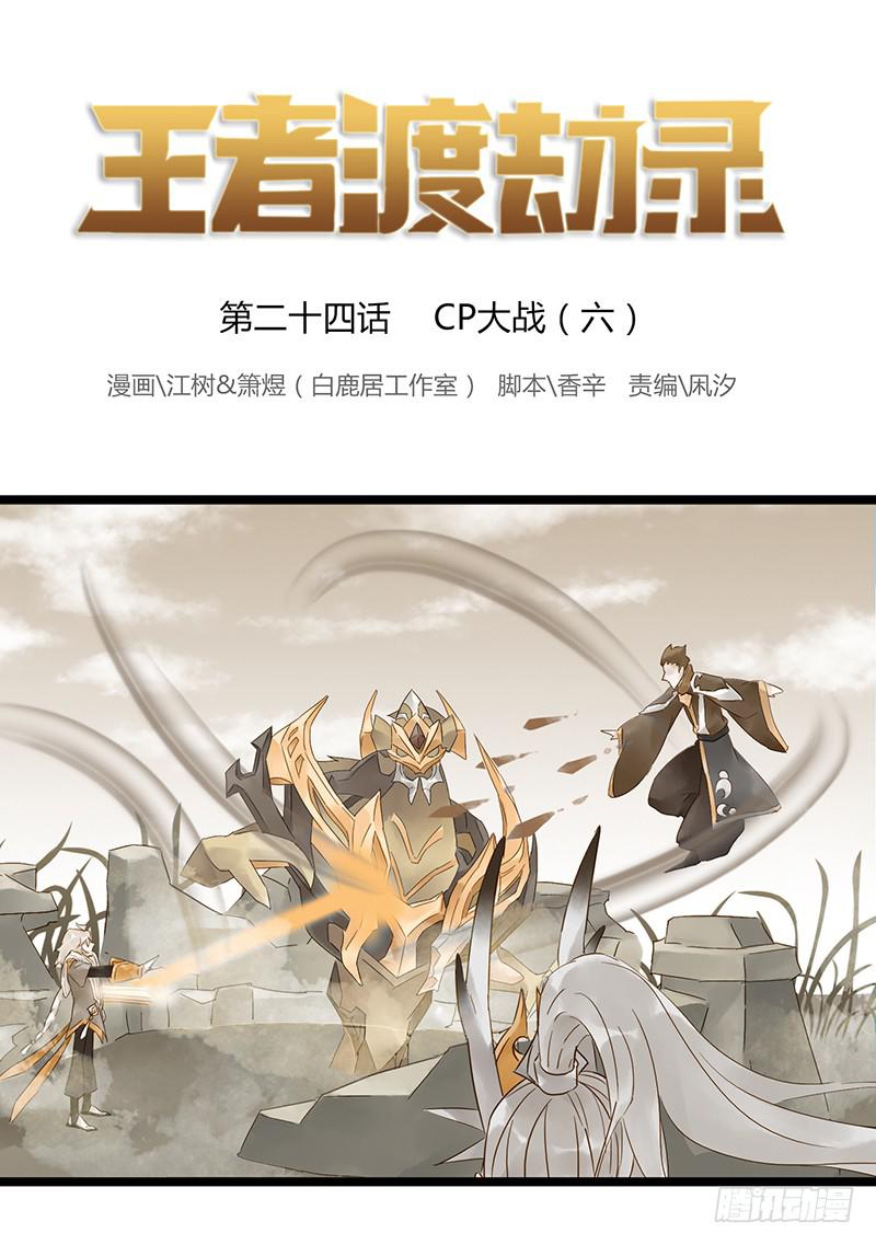 第二十四话 CP大战（六）-第28话