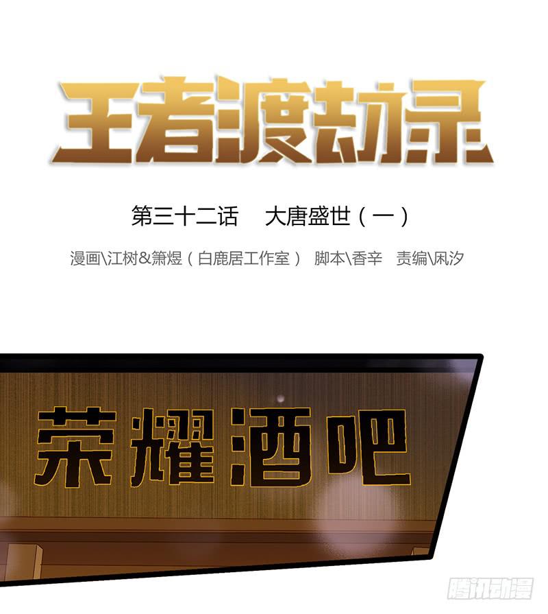 第三十二话 大唐盛世（一）-第36话