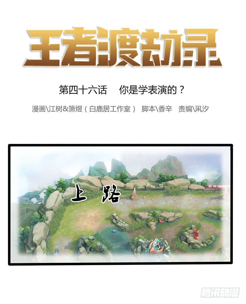 第四十六话 你是学表演的？-第50话