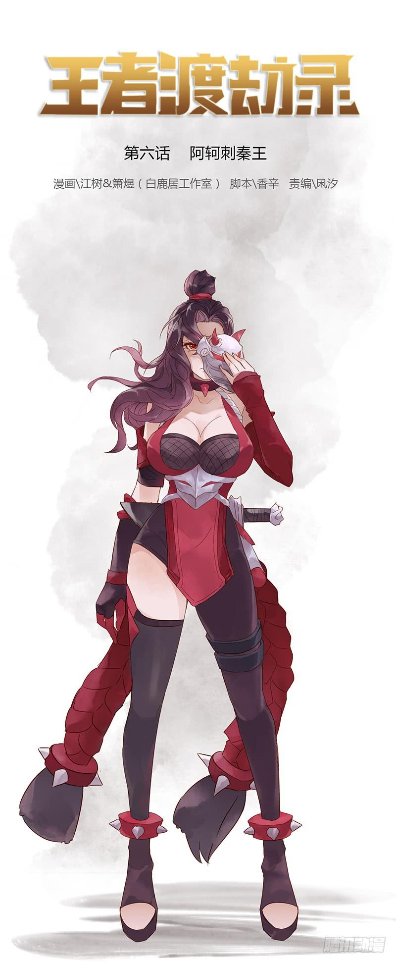 第六话 阿轲刺秦王-第6话