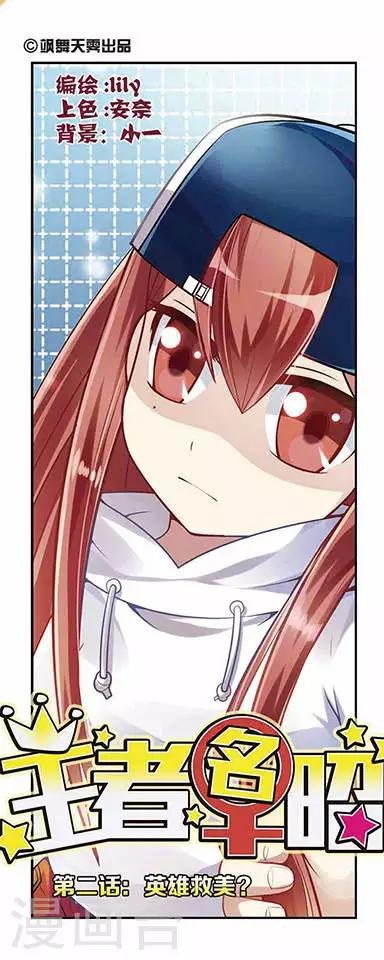 第2话 英雄救美-第2话