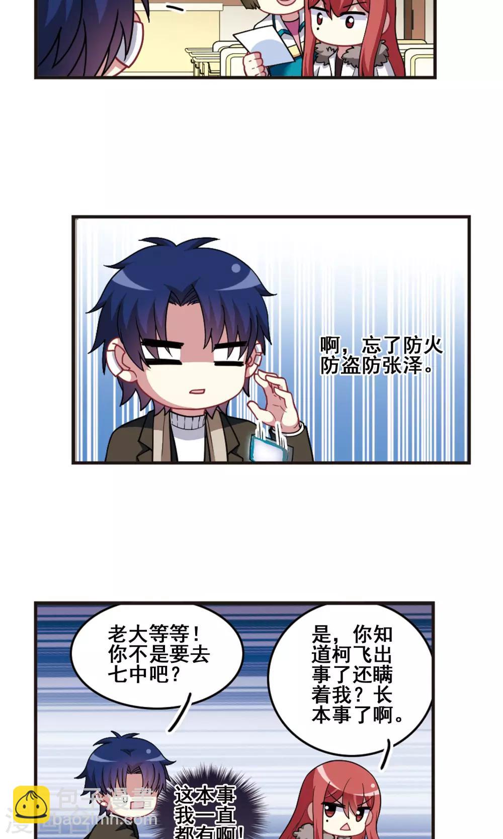 第98话 阴差阳错！-第102话