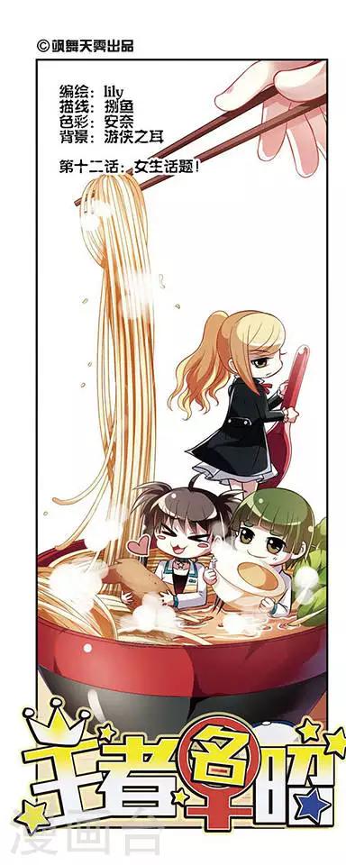 第12话 女生话题！-第12话