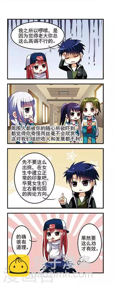 第12话 女生话题！-第12话
