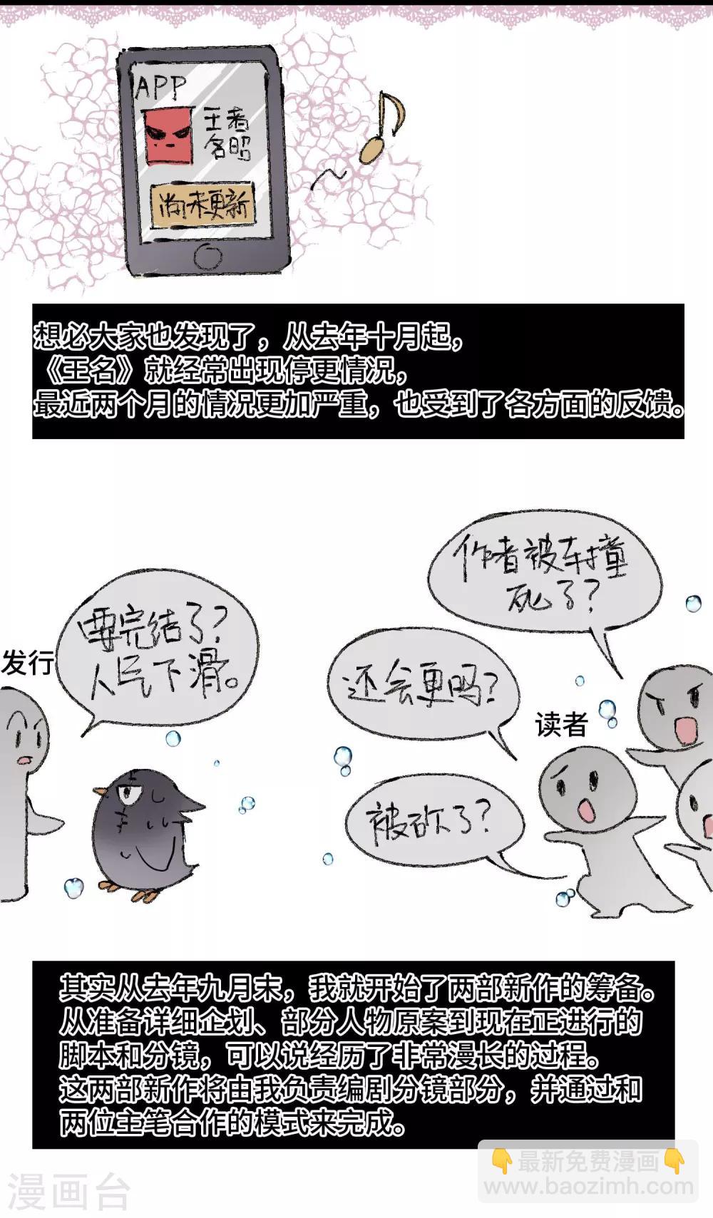 7月6日断更道歉-第114话