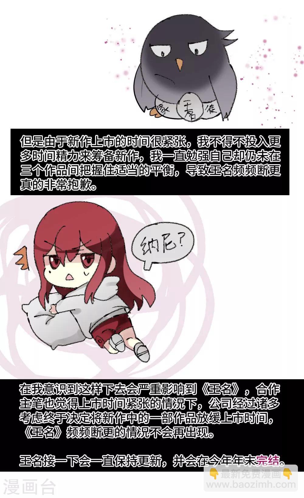 7月6日断更道歉-第114话