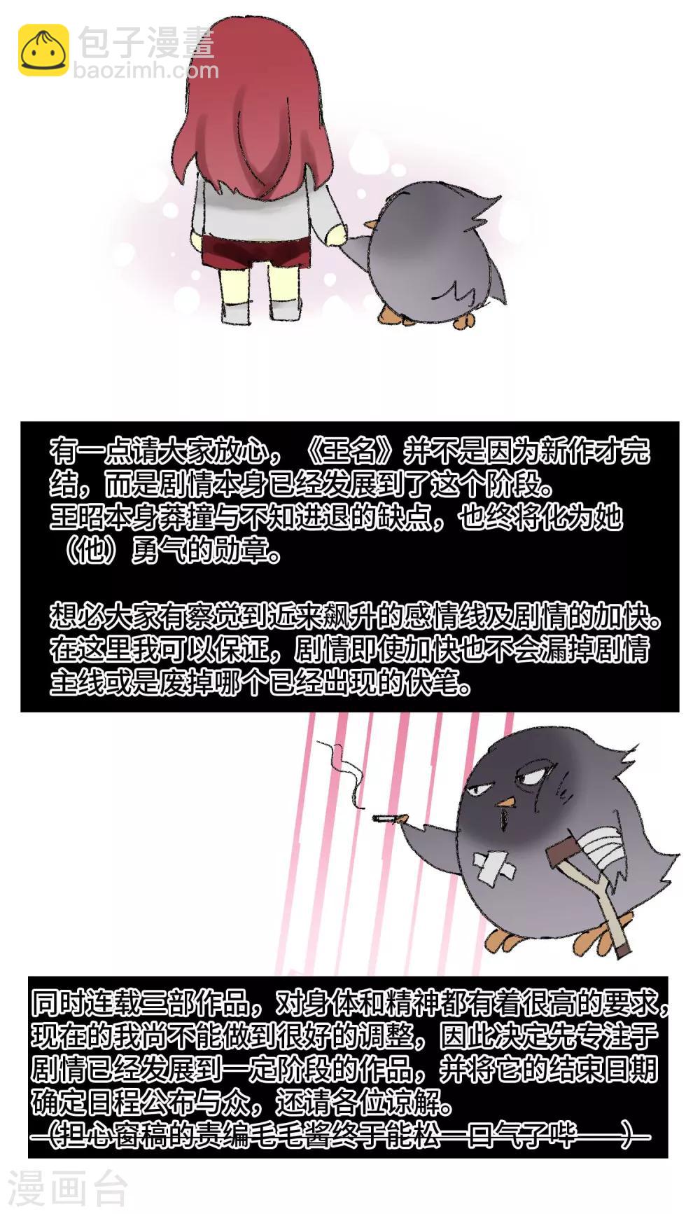 7月6日断更道歉-第114话