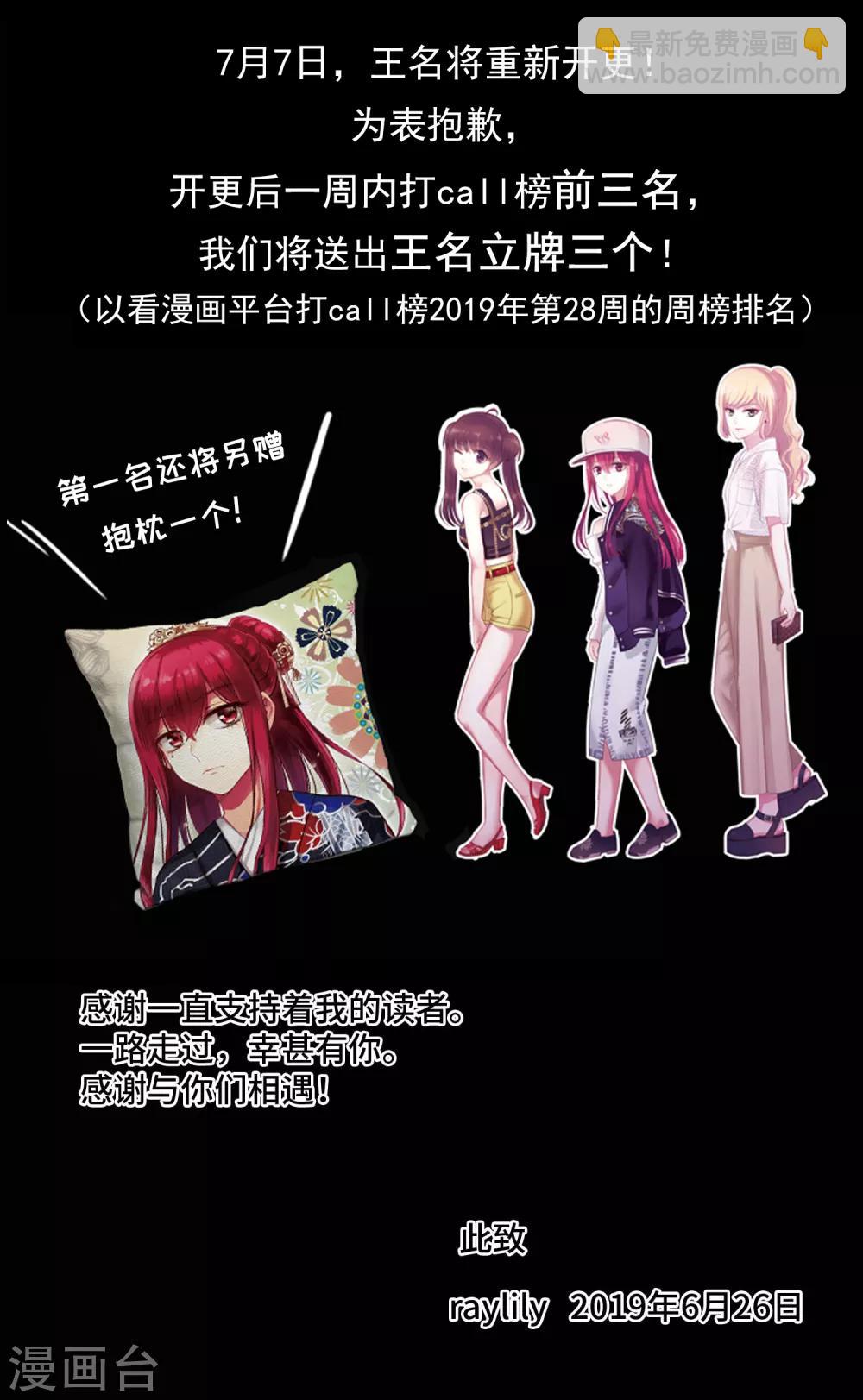 7月6日断更道歉-第114话