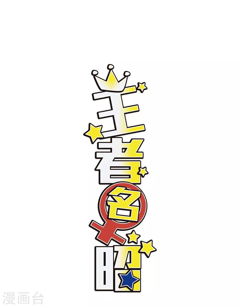 第109话2 退学危机！-第122话