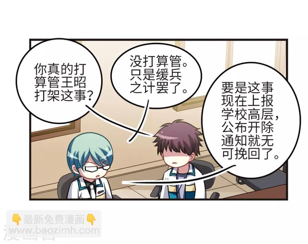 第109话2 退学危机！-第122话