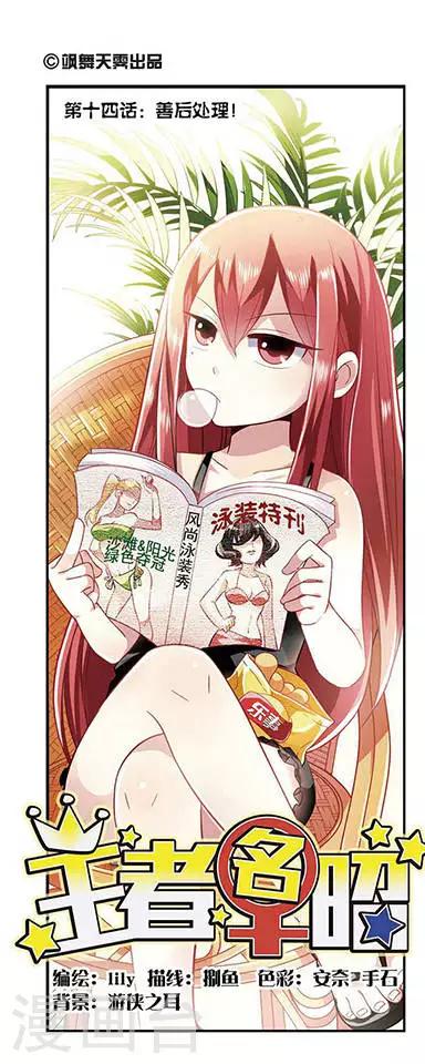 第14话 善后处理-第14话
