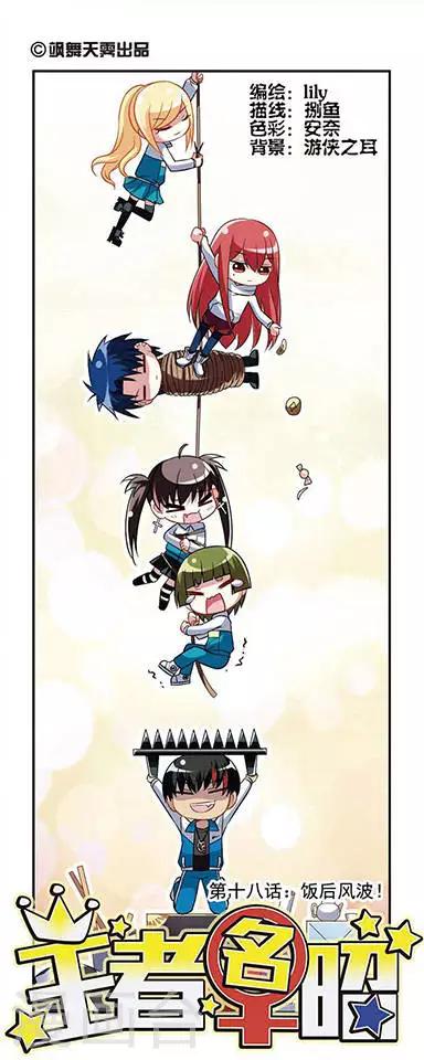 第18话 饭后风波！-第18话