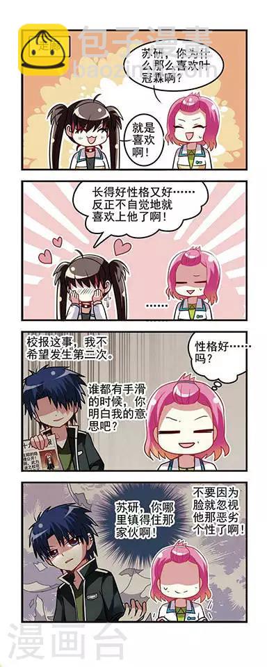 第18话 饭后风波！-第18话