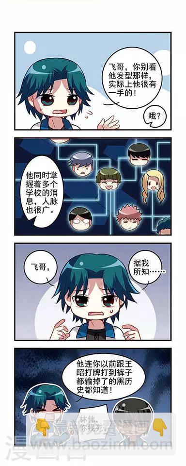 第18话 饭后风波！-第18话