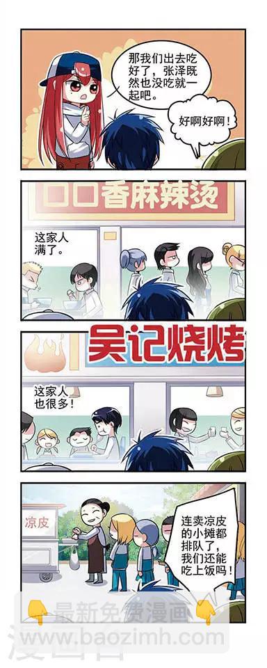 第18话 饭后风波！-第18话