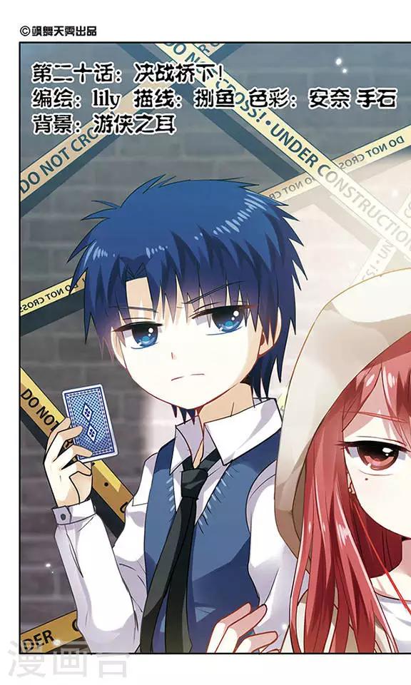 第20话 决战桥下！-第20话