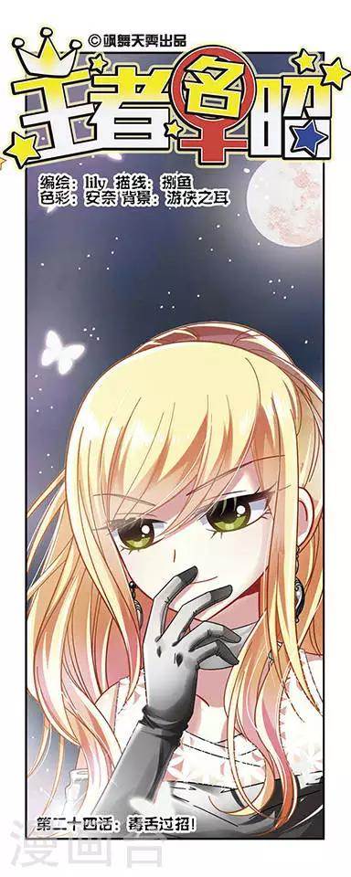 第24话 毒舌过招!-第24话