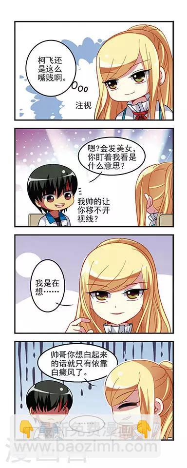 第24话 毒舌过招!-第24话