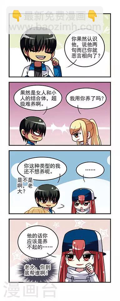 第24话 毒舌过招!-第24话