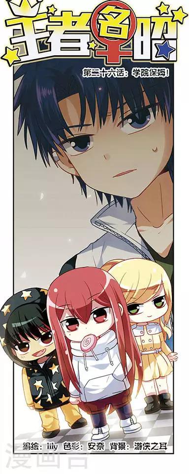 第26话 学院保姆！-第26话