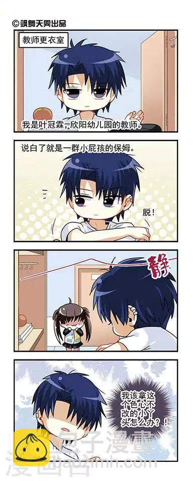 第26话 学院保姆！-第26话