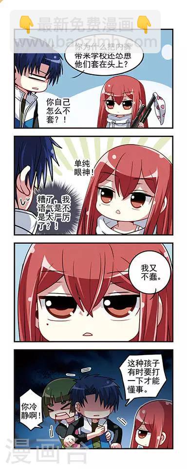 第26话 学院保姆！-第26话