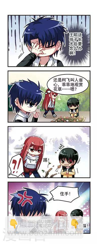 第26话 学院保姆！-第26话