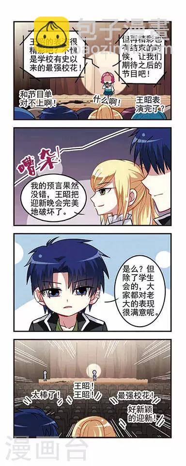 第30话 迎新晚会-第30话