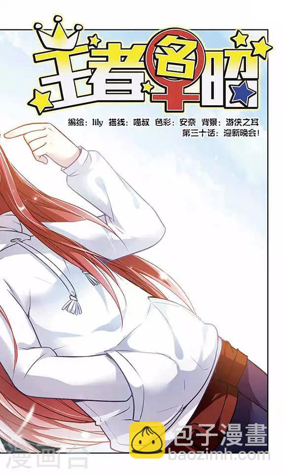 第30话 迎新晚会-第30话