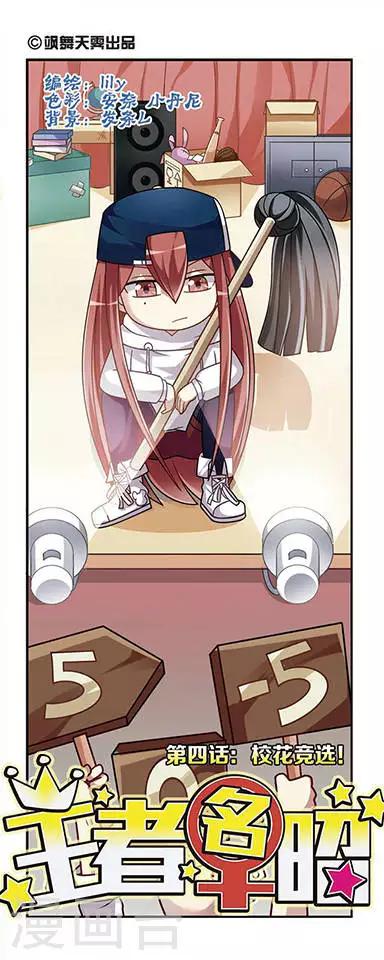 第4话 校花竞选-第4话