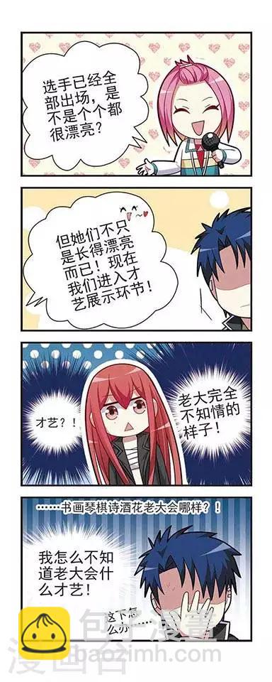 第4话 校花竞选-第4话