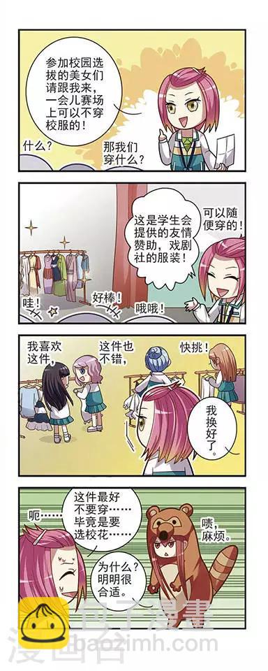 第4话 校花竞选-第4话