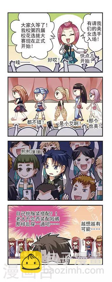 第4话 校花竞选-第4话