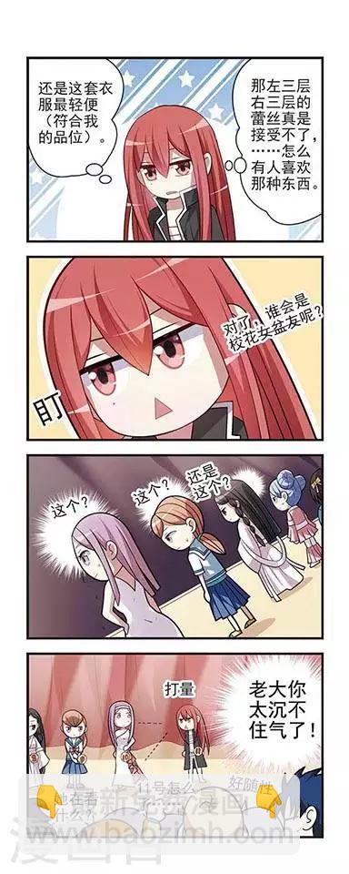 第4话 校花竞选-第4话