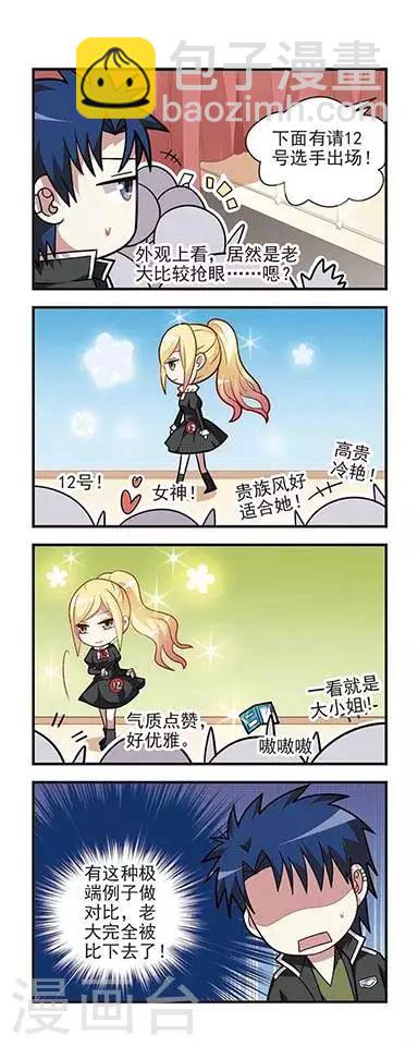 第4话 校花竞选-第4话