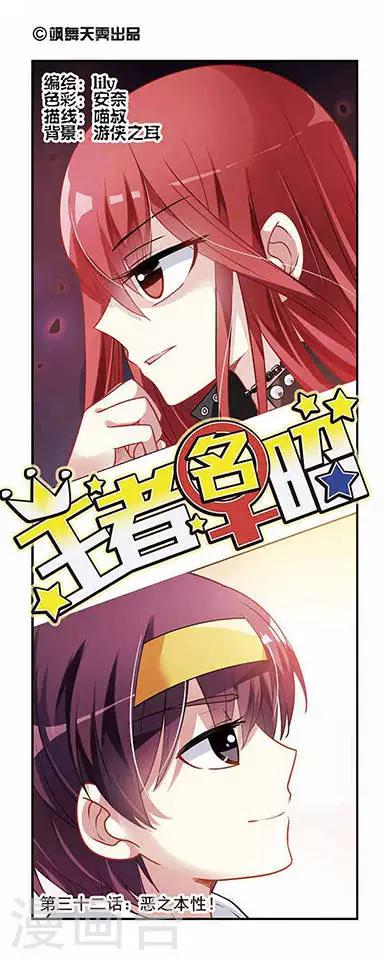 第32话 恶之本性！-第32话