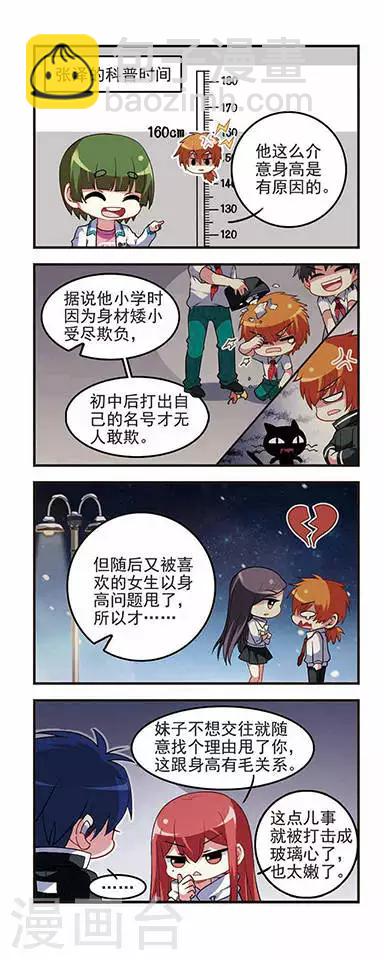 第34话 身高问题！-第34话