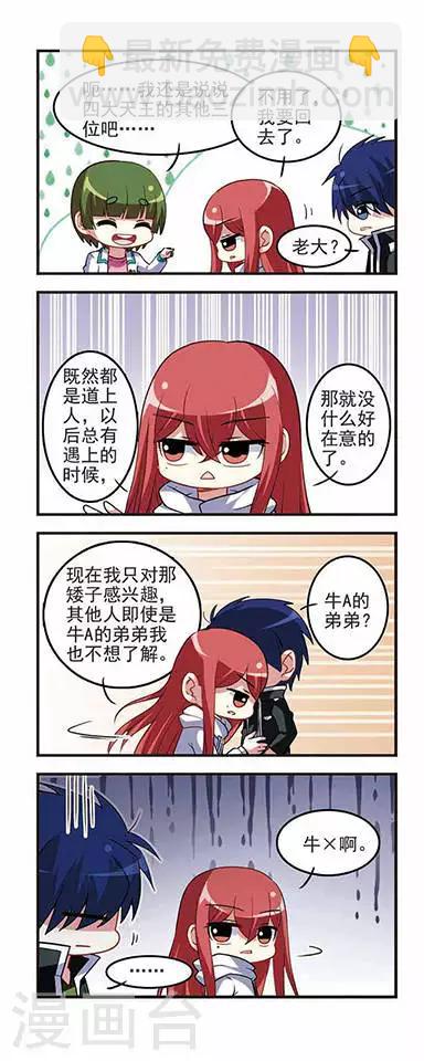 第34话 身高问题！-第34话