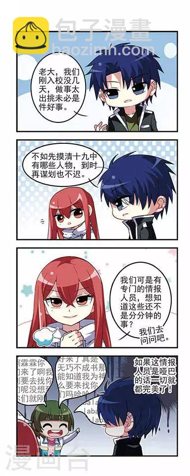 第34话 身高问题！-第34话