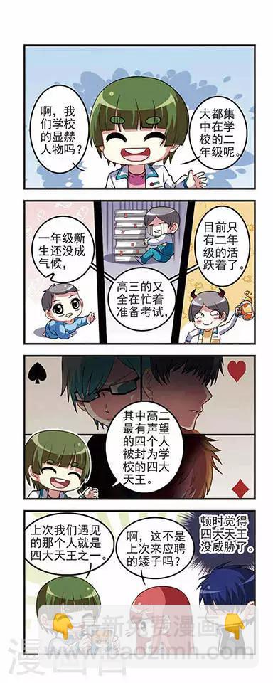 第34话 身高问题！-第34话