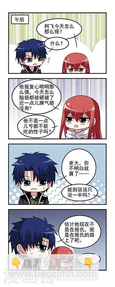 第36话 睚眦必报！-第36话