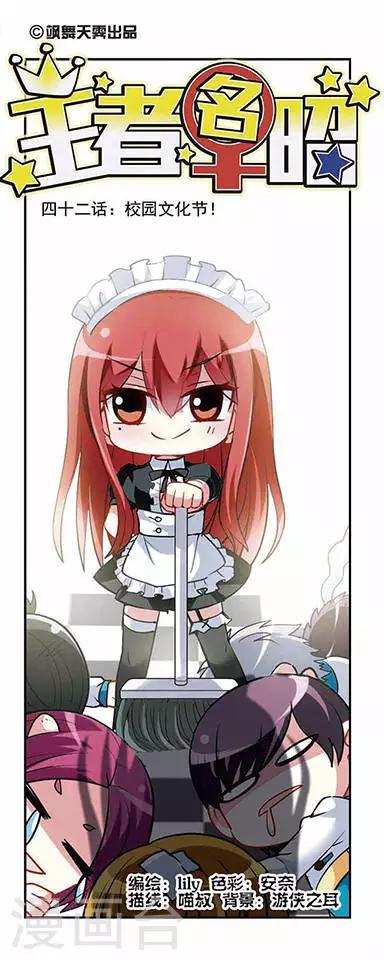 第42话 校园文化节！-第42话