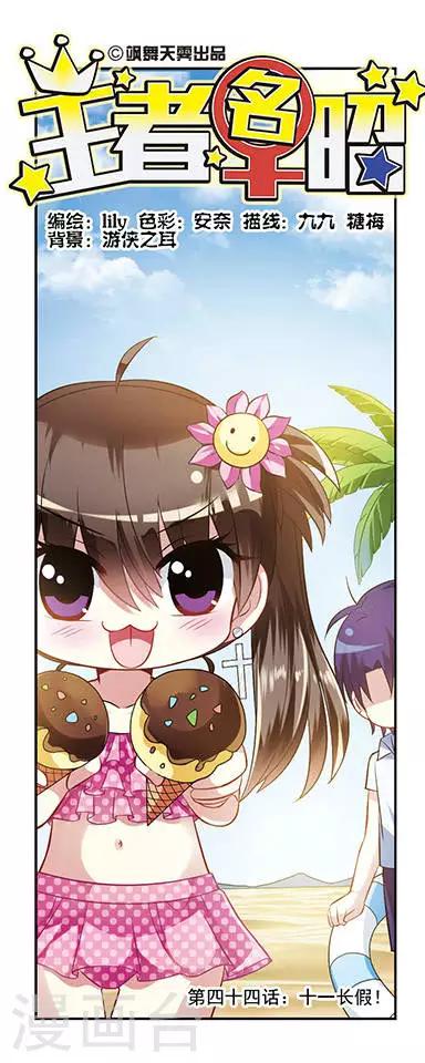 第44话 十一长假！-第44话