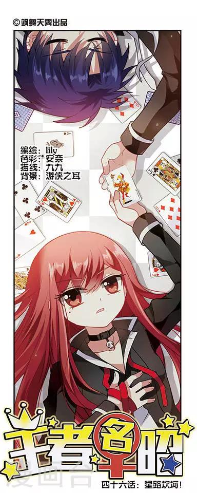 第46话 星路坎坷！-第46话